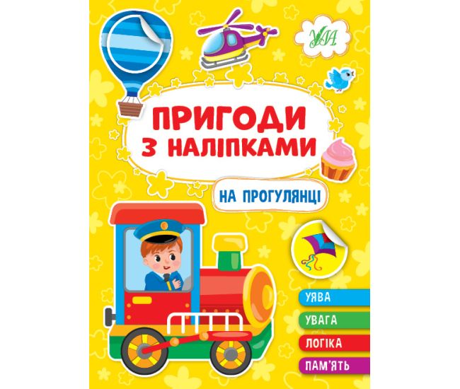 Пригоди з наліпками УЛА На прогулянці - Видавництво УЛА - ISBN 9786175442821