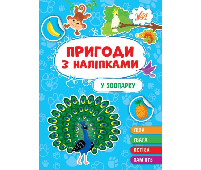 Пригоди з наліпками УЛА У зоопарку - Видавництво УЛА - ISBN 9786175442890
