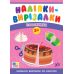 Наліпки-вирізалки УЛА Половинки. Учимося вирізати по контуру С. О. Сіліч - Видавництво УЛА - ISBN 9786175445402
