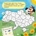 ТОТО пізнає Україну АССА Альона Пуляєва + 60 наліпок - Видавництво АССА - ISBN 9786178387624