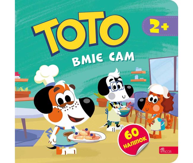 Тото вміє сам 2+ АССА Альона Пуляєва + 60 наліпок - Видавництво АССА - ISBN 9786178387648