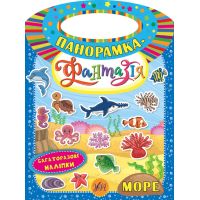 Панорамка-фантазія УЛА Море