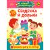 Наліпки-прикрашалки УЛА Сердечка й дольки - Видавництво УЛА - ISBN 9789662848854