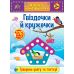 Наліпки-майструвалки УЛА Гвіздочки й кружечки - Видавництво УЛА - ISBN 9789662848885