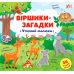 Стишки загадки УЛА Узнай малыша - Издательство УЛА - ISBN 9789662848922
