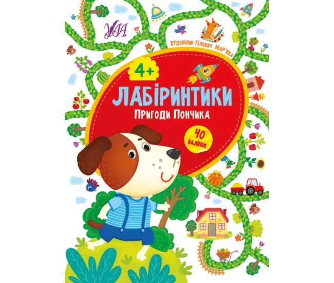 Лабіринтики УЛА Пригоди Пончика 4+ - Видавництво УЛА - ISBN 9789662849455