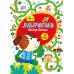 Лабіринтики УЛА Пригоди Пончика 4+ - Видавництво УЛА - ISBN 9789662849455