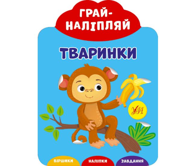 Грай-наліпляй УЛА Тваринки - Видавництво УЛА - ISBN 9789662849745