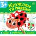 Назви Розфарбуй Наклей УЛА Кружляю та повзаю - Видавництво УЛА - ISBN 9789662849844