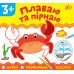 Назви Розфарбуй Наклей УЛА Плаваю та пірнаю - Видавництво УЛА - ISBN 9789662849769