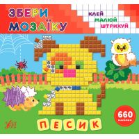 Збери мозаїку УЛА Песик