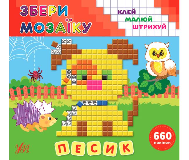 Збери мозаїку УЛА Песик - Видавництво УЛА - ISBN 9789662849882