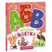 Ввічлива абетка. Моя перша абетка Ранок Ірина Сонечко - Видавництво Ранок - ISBN 9789667515669
