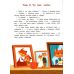 Книга Азбука почуттів та емоцій ПЕТ - Видавництво ПЭТ - ISBN 9789669253330
