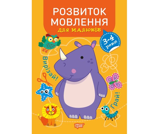 Профессор с пеленок Торсинг Развитие речи. 3-4 года - Издательство Торсинг - ISBN 9789669398659