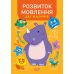 Профессор с пеленок Торсинг Развитие речи. 3-4 года - Издательство Торсинг - ISBN 9789669398659