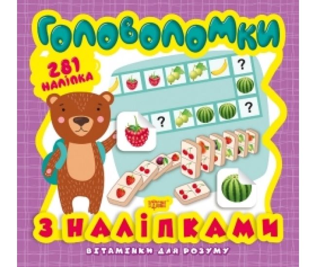 Вітамінки для розуму Торсинг Головоломки Ведмежа - Видавництво Торсинг - ISBN 9789669398253