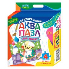 Аквапазл для малят: Цуценя - Видавництво УЛА - ISBN 4820206650849
