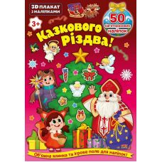 Чарівна гра: Казкового Різдва - Видавництво УЛА - ISBN 978-617-7576-52-4