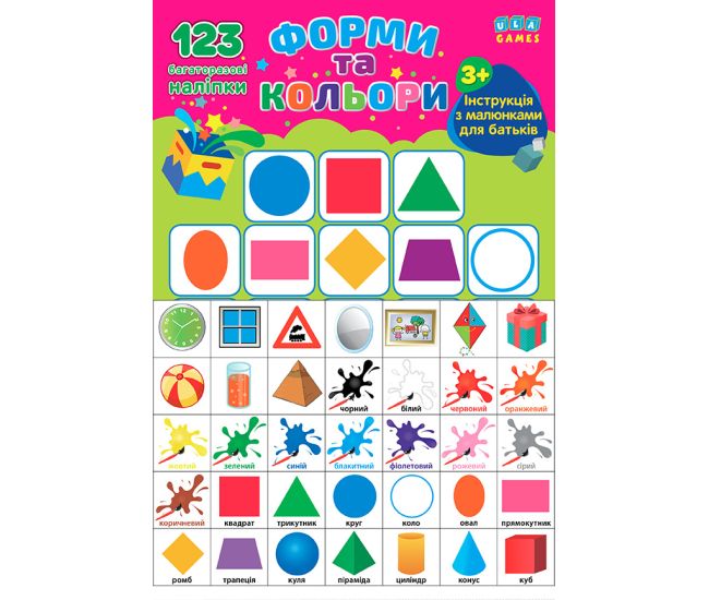 Зошит з наліпками УЛА Форми. Кольори - Видавництво УЛА - ISBN 4820206650795