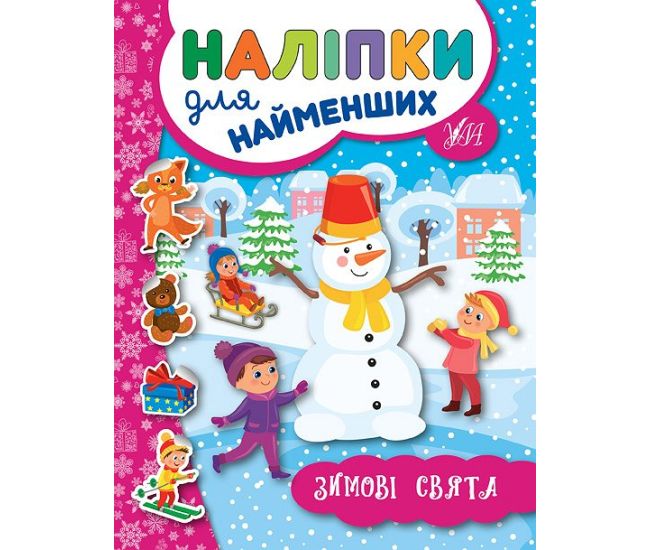 Книга з наліпками для найменших УЛА Зимові свята - Видавництво УЛА - ISBN 9789662846959