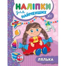 Книга з наліпками для найменших УЛА Лялька - Видавництво УЛА - ISBN 9789662845679