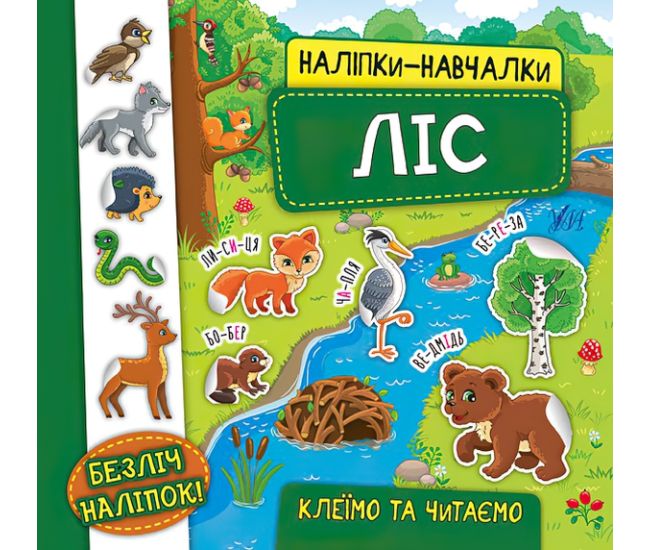 Книга з наліпками Ліс УЛА Наліпки Навчалки - Видавництво УЛА - ISBN 9789662845945