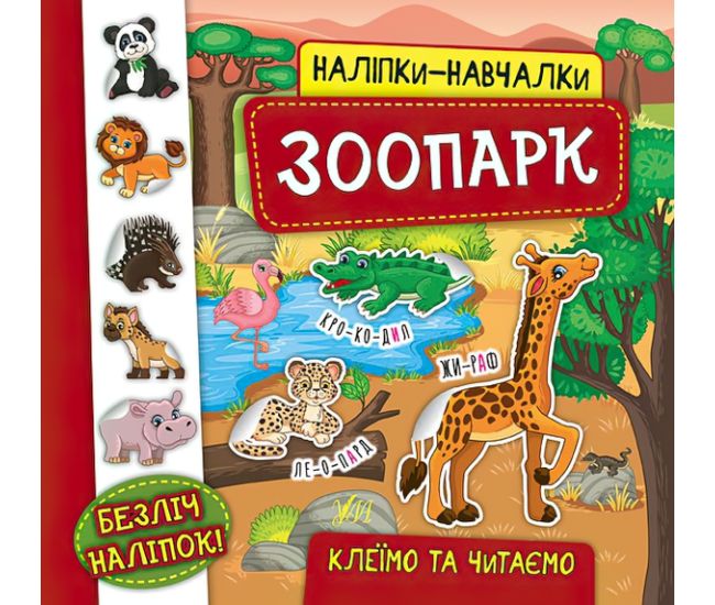 Книга з наліпками Зоопарк УЛА Наліпки Навчалки - Видавництво УЛА - ISBN 9789662845938