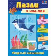 Книга з наліпками УЛА Морські мешканці Пазли - Видавництво УЛА - ISBN 9786177576692