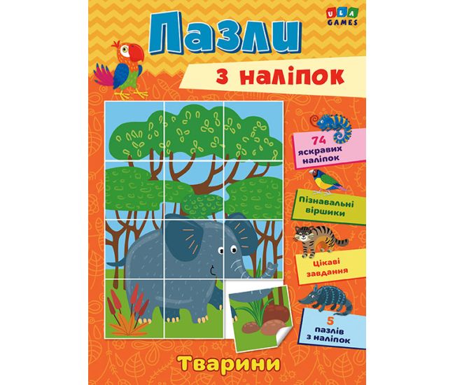 Книга с наклейками УЛА Животные Пазлы - Издательство УЛА - ISBN 9786177576661