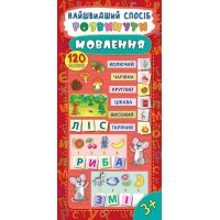 Самый быстрый способ УЛА Развить речь