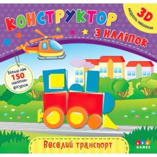 Книга з наліпками Конструктор УЛА Веселий транспорт - Видавництво УЛА - ISBN 9786177576630