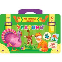 Моя колекція наліпок УЛА Тварини