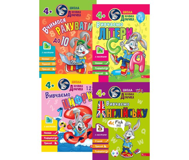 Комплект Школа Кролика Добрика АССА  4+ - Видавництво АССА - ISBN 9786178229634