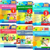 КОМПЛЕКТ: 365 дней до НУШ Литера Детская грамота Добуквенный период Шаг 1+Шаг 2+Шаг 3+Логика и математика+Веселые пальчики+Английский язык для дошкольников