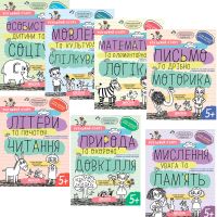 КОМПЛЕКТ: Успешный старт 5+ Школа Личность ребенка и социум+Речь и культура общения+Математика и элементарная логика+Письмо и мелкая моторика+Буквы и начало чтения+Природа и охрана окружающей среды+Мышление, внимание и память