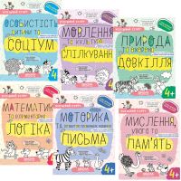 КОМПЛЕКТ: Успешный старт 4+ Школа Личность ребенка и социум+Речь и культура общения+Природа и охрана окружающей среды+Математика и элементарная логика+Мелкая моторика и развитие первичных навыков письма+Мышление, внимание и память