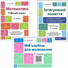 КОМПЛЕКТ: Готуємось до НУШ 3-4 роки Математика + Інтегровані заняття. Розвиток мовлення. Ознайомлення з природою та навколишнім світом + Мій альбом для малювання - Видавництво Основа - ISBN 1210163
