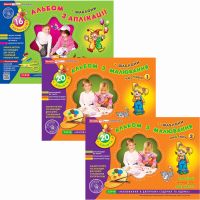 КОМПЛЕКТ: Альбом по аппликации + Альбом по рисованию в 2-х частях для детей 4-го года жизни Ранок
