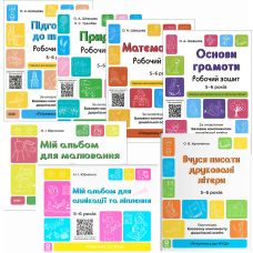 Комплект тетрадей Основа Готовимся к НУШ 5–6 лет + Альбомы для рисования и аппликаций - Издательство Основа - ISBN 1210226