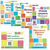 Комплект тетрадей Основа Готовимся к НУШ 5–6 лет + Альбом для рисования