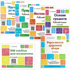 Комплект тетрадей Основа Готовимся к НУШ 5–6 лет + Альбом для рисования - Издательство Основа - ISBN 1210227