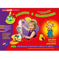 Альбом з малювання для дітей 3-го року життя Ранок