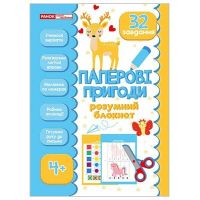 Розумний блокнот. Паперові пригоди 4+‬‬ Ранок/Наочні посібники