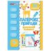 Розумний блокнот. Паперові пригоди 4+‬‬ Ранок/Наочні посібники - Видавництво Ранок - ISBN 9786170991386