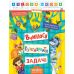 Лесная школа  Школа Учимся решать задачи Рабочая тетрадь от 5 лет Василий Федиенко Дерипаско - Издательство Школа - ISBN 978-966-429-418-5