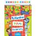 Лесная школа Школа Развиваем зрительную память Рабочая тетрадь от 5 лет Василий Федиенко, Дерипаско - Издательство Школа - ISBN 978-966-429-419-2