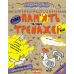Тренажер Школа Пам'ять та увага Міні для дітей від 5 років - Видавництво Школа - ISBN 978-966-429-599-1