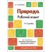 КОМПЛЕКТ: Готовимся к НУШ 4-5 лет Природа + Окружающий мир + Произношение + Математика + Мой альбом для рисования - Издательство Основа - ISBN 1210156