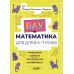 ВАУ математика для дітей 6-7 років Основа Ломиголовки, лабіринти, ігри-пошуканки, числові ребуси - Видавництво Основа - ISBN 9786170041463